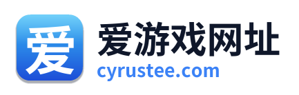 爱游戏网址